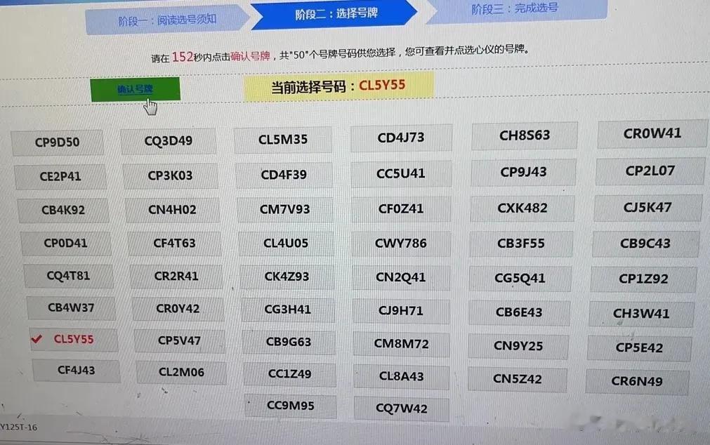 这算捡漏了吗？浙江温州车牌号，出了个CL5Y55，还可以吧[灵光一闪]。