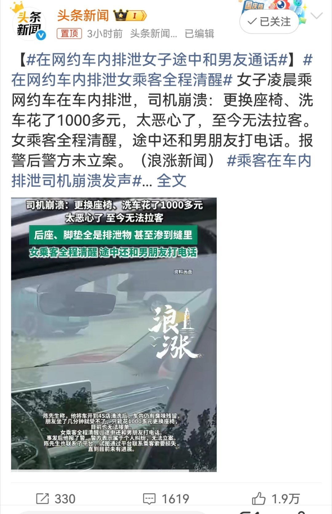 在网约车内排泄女子途中和男友通话正常人哪会在出租车里解大便。警察为什么没立案？警