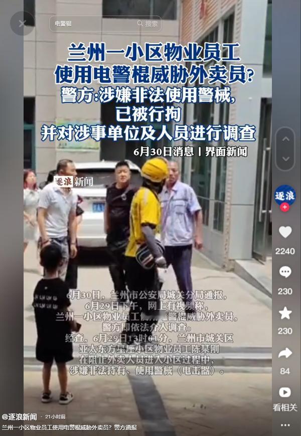 “电棍说成手电筒，真当我们不认识啊！”小区保安为不让外卖小哥进入小区竟公然使用电