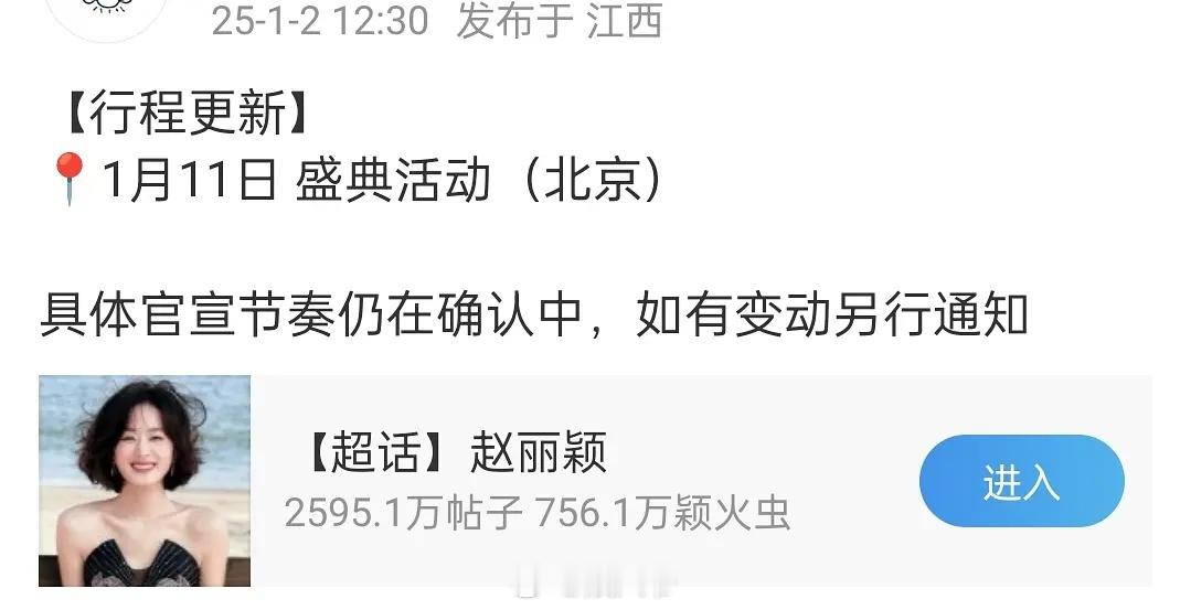 赵丽颖确定出席微博之夜，期待吗？[举手] 