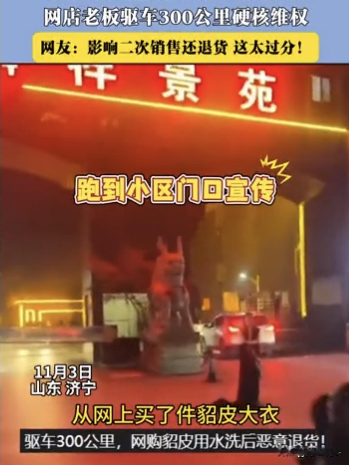 恶意退货，虽远必诛！山东济宁，网店老板小美不惜驱车300公里，只为讨一个公道！原
