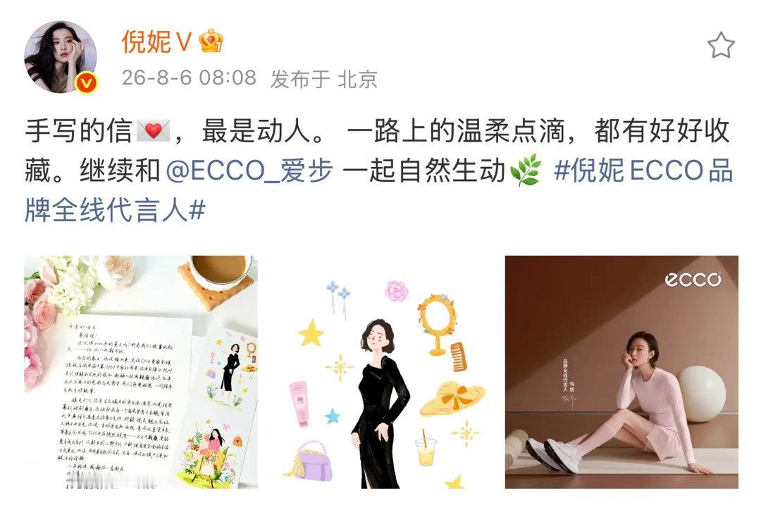 倪妮ECCO品牌全线代言人 恭喜倪妮成为ECCO全线代言人！六年陪伴不是简单的时