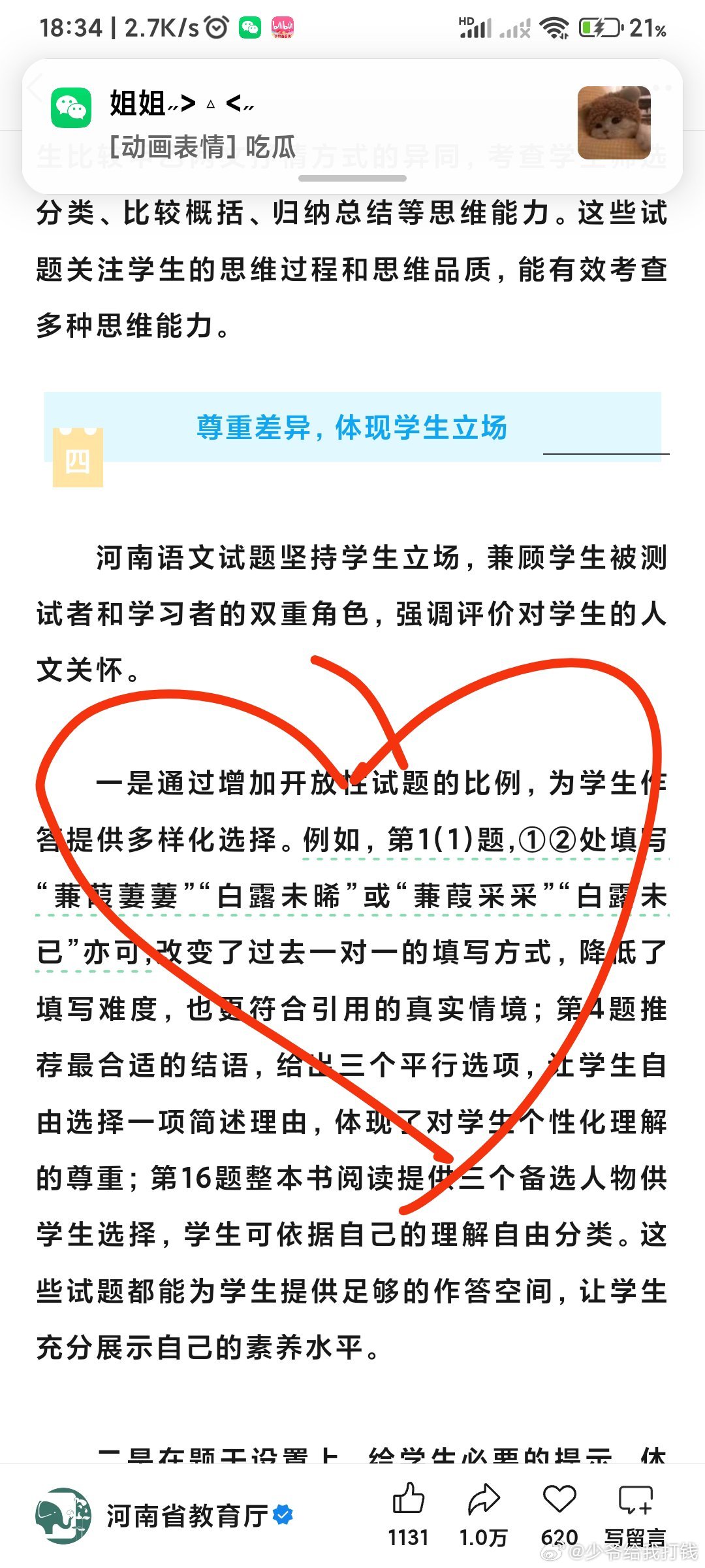 懒得喷。谁能想到出蒹葭。。