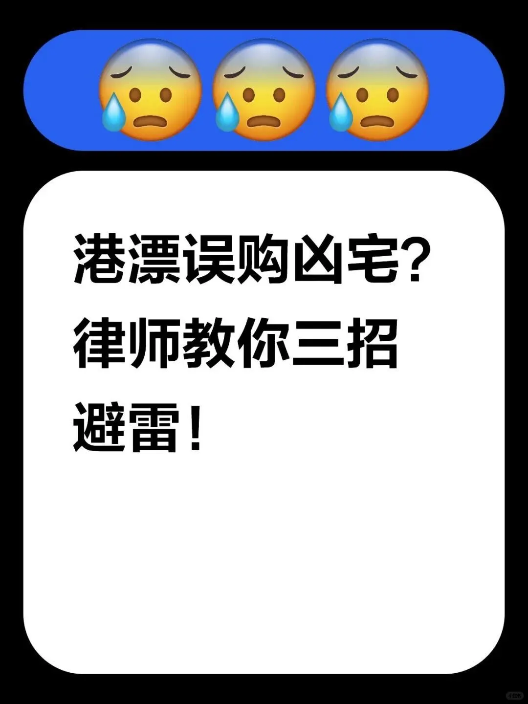 香港xiong宅避雷！只需三招——