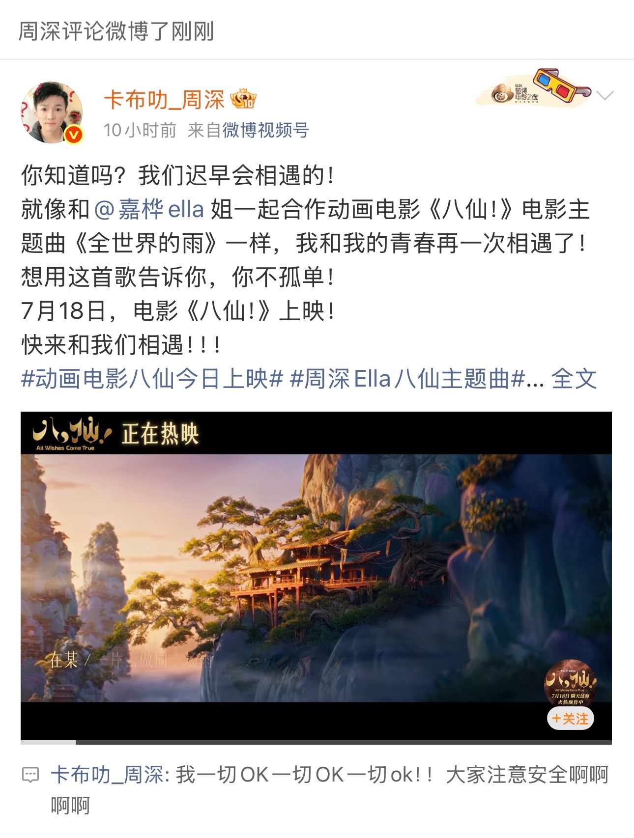 周深  📣7.18☀小纸条  📣深深在网页链接留了3个小纸条，米子们快来找深
