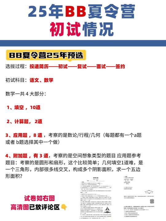 预计一周后出成绩！BB夏令营难度如何？