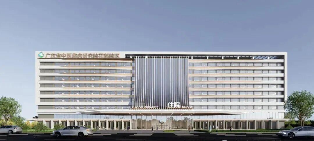 广东省中医临床研究院花都院区项目于2025年11月12日正式动工，标志着花都区医