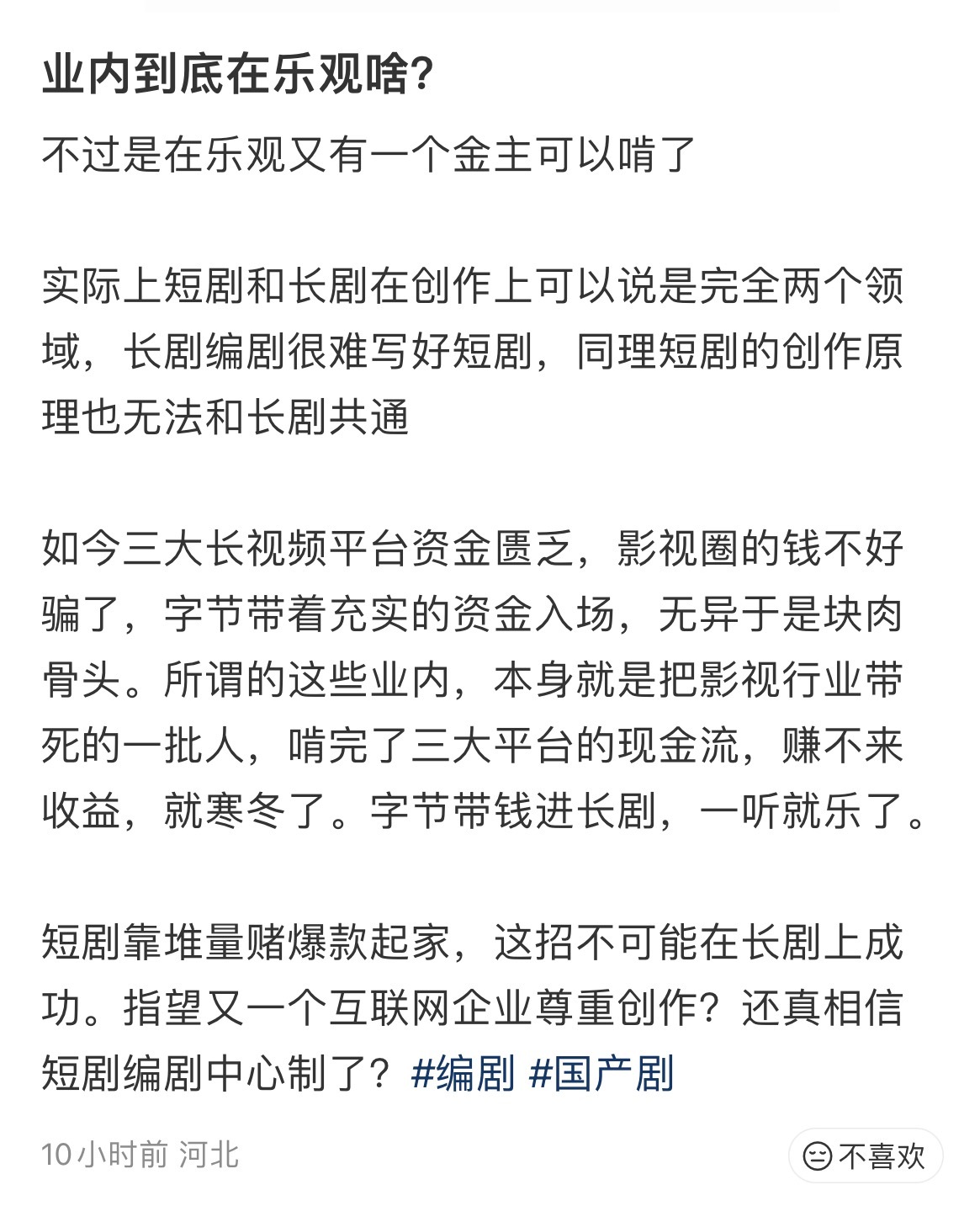 短剧是靠堆量来赌成功的这招在长剧明显行不通啊但是很欢迎字节进军长剧我们长剧编剧快