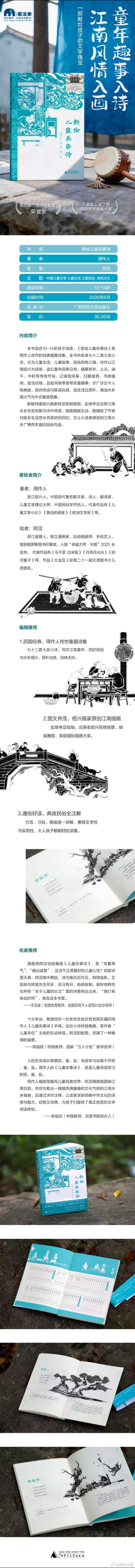 我的私人宝藏书单书评读书滋养气质 📚《新绘儿童杂事诗》出版：出品：《新绘儿童杂