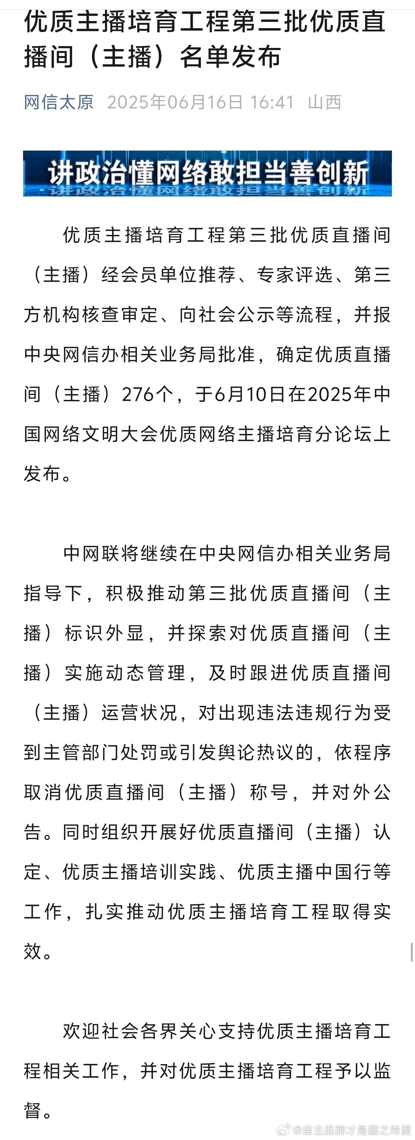 我的直播间成为中央网信办认证的“全国优秀直播间”[打call][打call][打