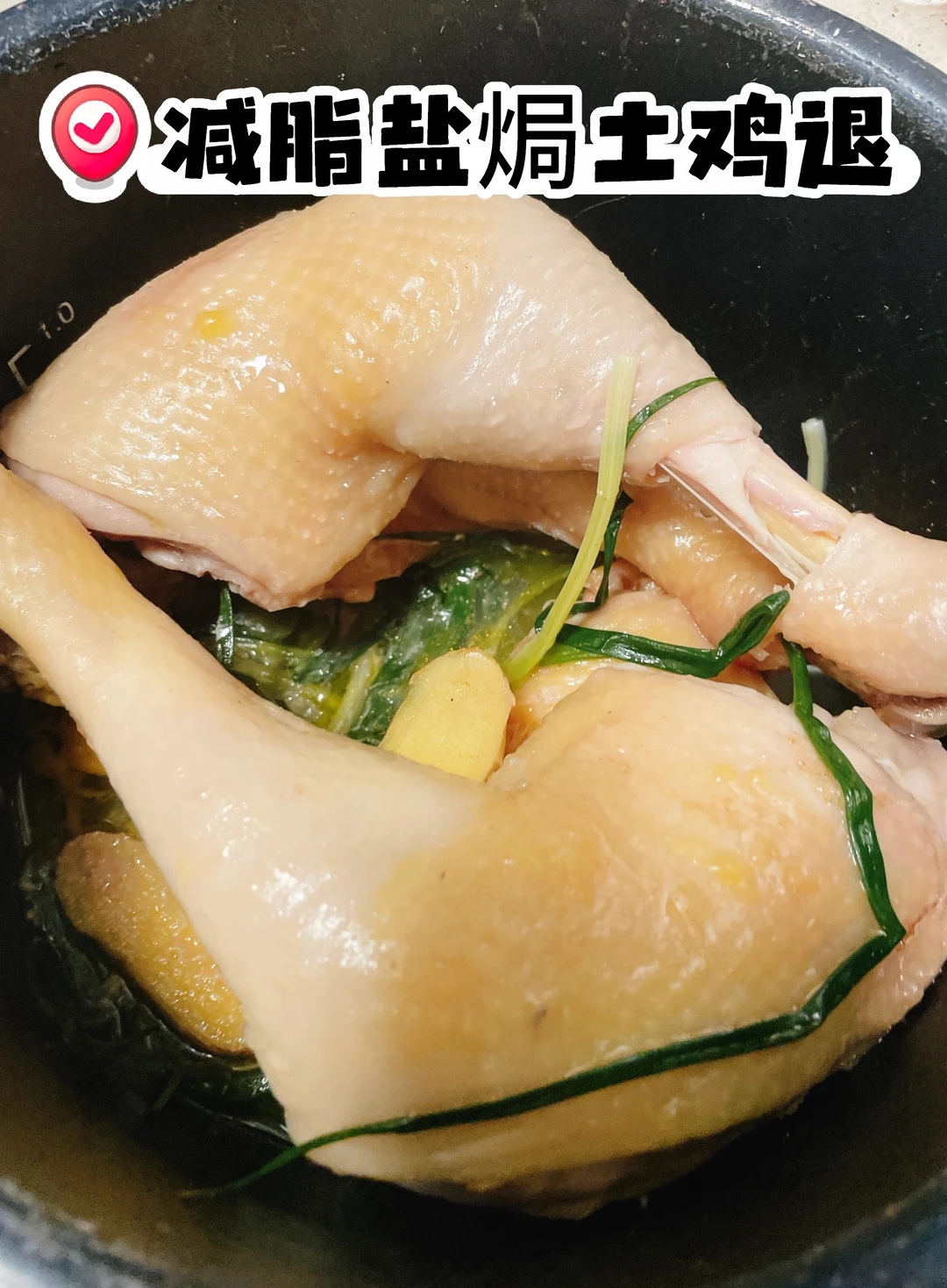 减脂女生！！这是我吃过最多的自制鸡腿🍗！！