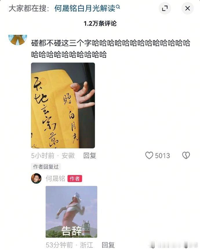 何晟铭发表情包回应何晟铭用表情包回复网友何晟铭这波用表情包回复，直接让评论区变成