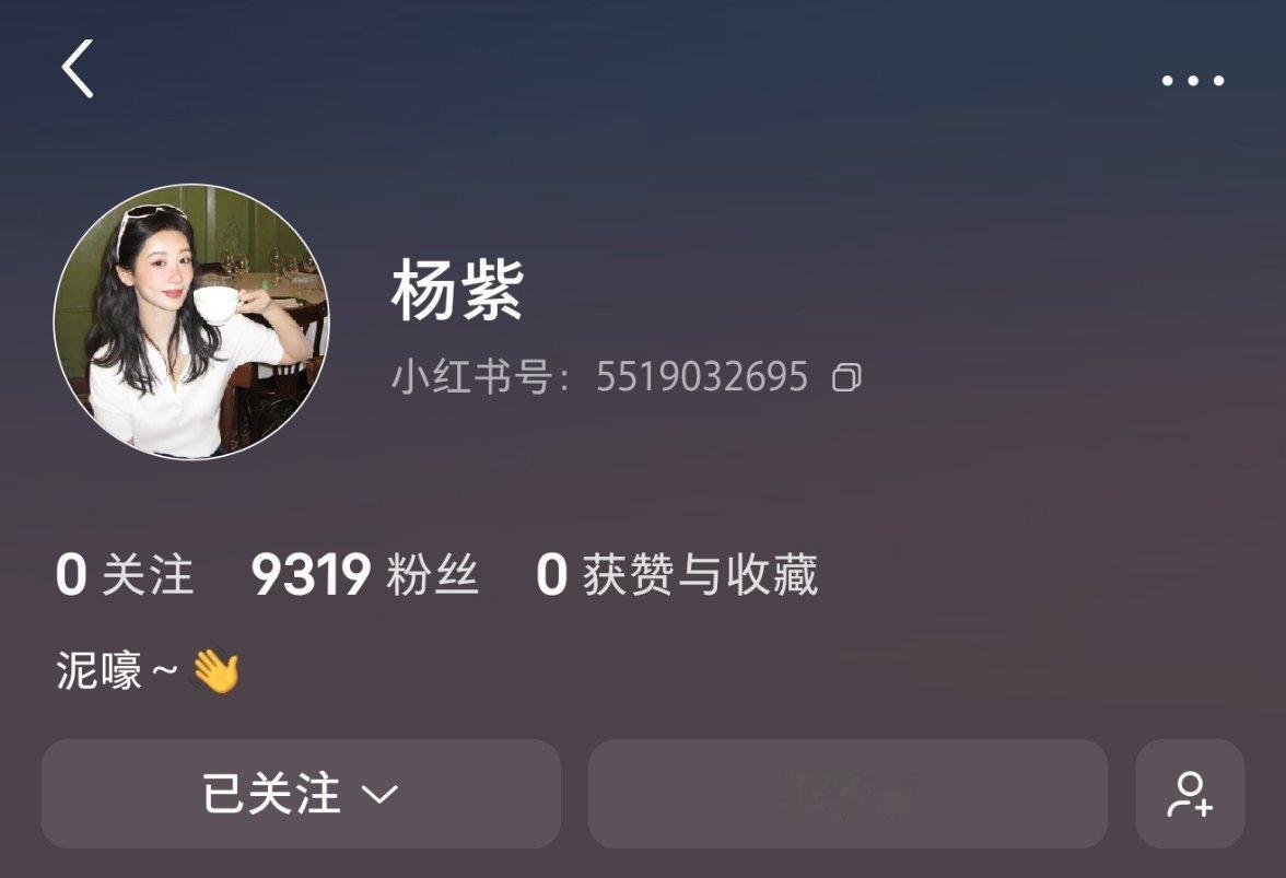 杨紫妈呀，这一会就9319人了，说好的全网300紫米呢？ 