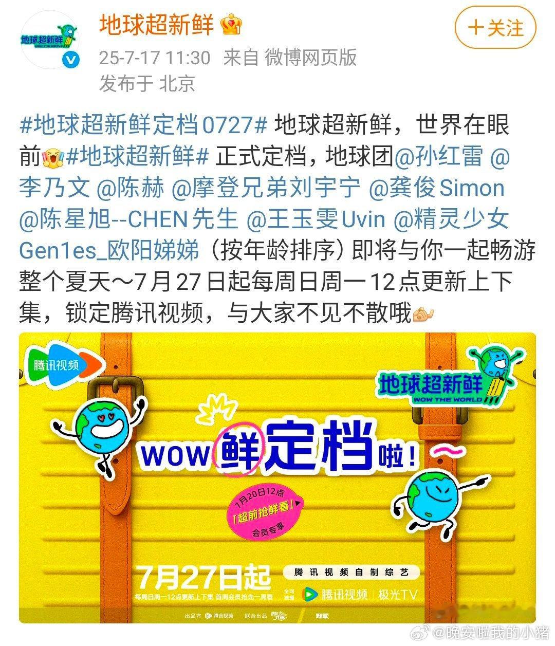 综艺《地球超新鲜》官宣定档 0727，你期待谁？[你好] ​​​