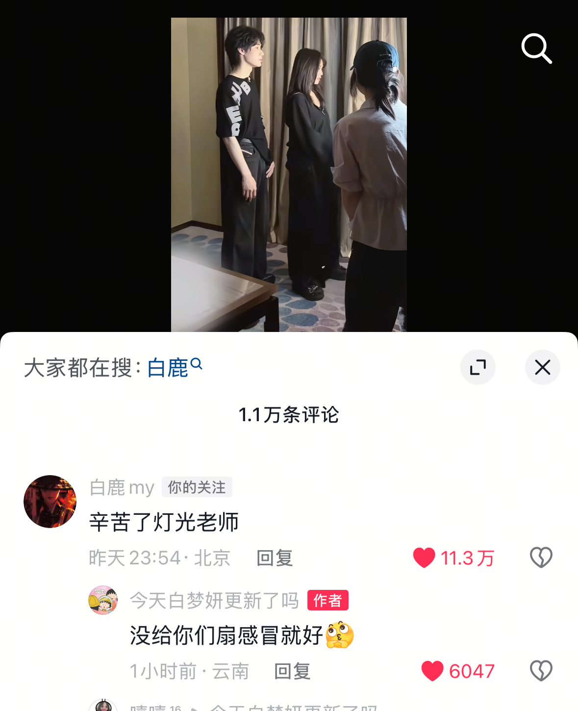 白鹿：“辛苦了灯光老师”腿妈：“没给你们扇感冒就好”们一鹿呵护又又又甜蜜蜜上了 
