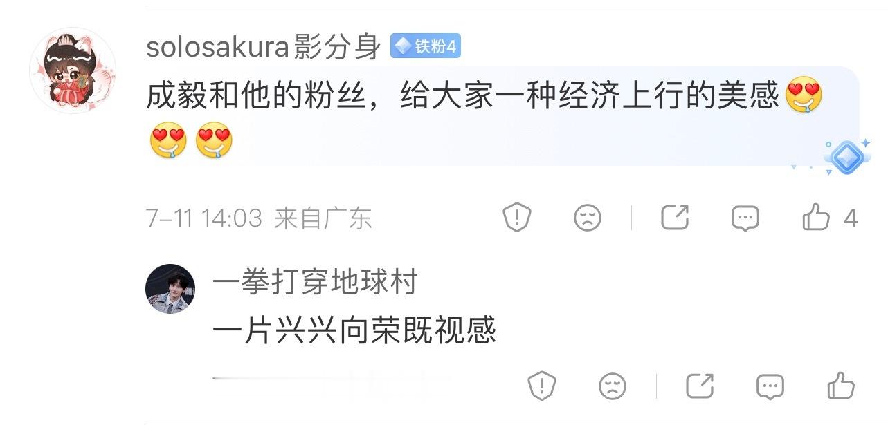 成毅和成毅粉丝给内娱一种欣欣向荣、经济上行的美感😎内娱只有一个成毅望平台们周知