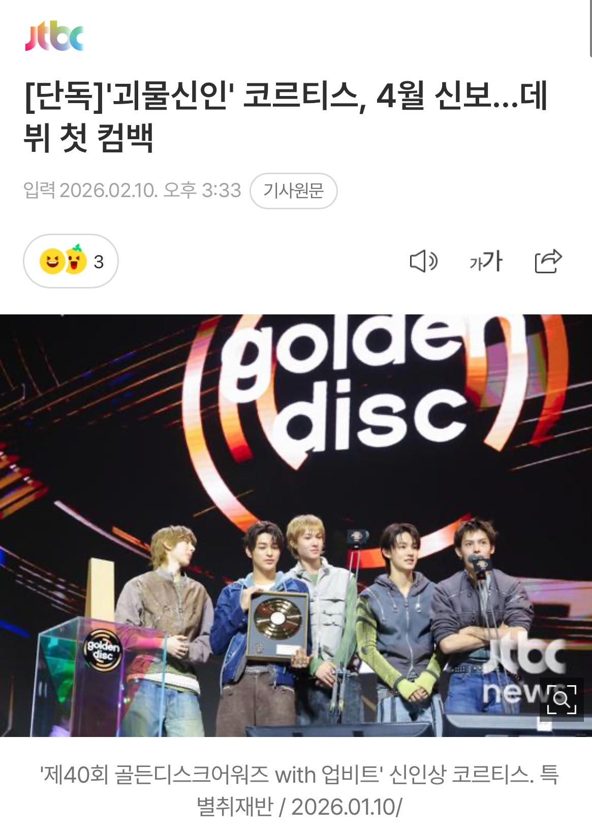 【新闻】 “怪物新人”cortis，4月携新专辑回归…出道后的首次回归CORTI