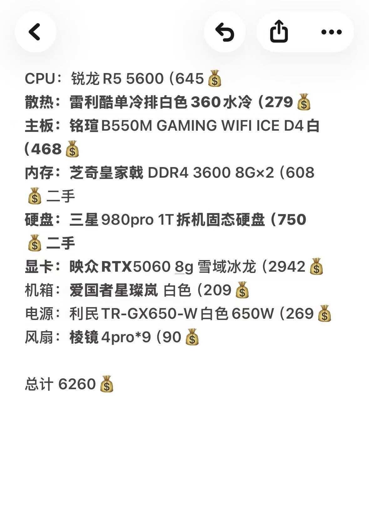 第一次配电脑 想问一下这个值不值呀
不懂这些想问一下懂行的怎么样 每个都是别人推
