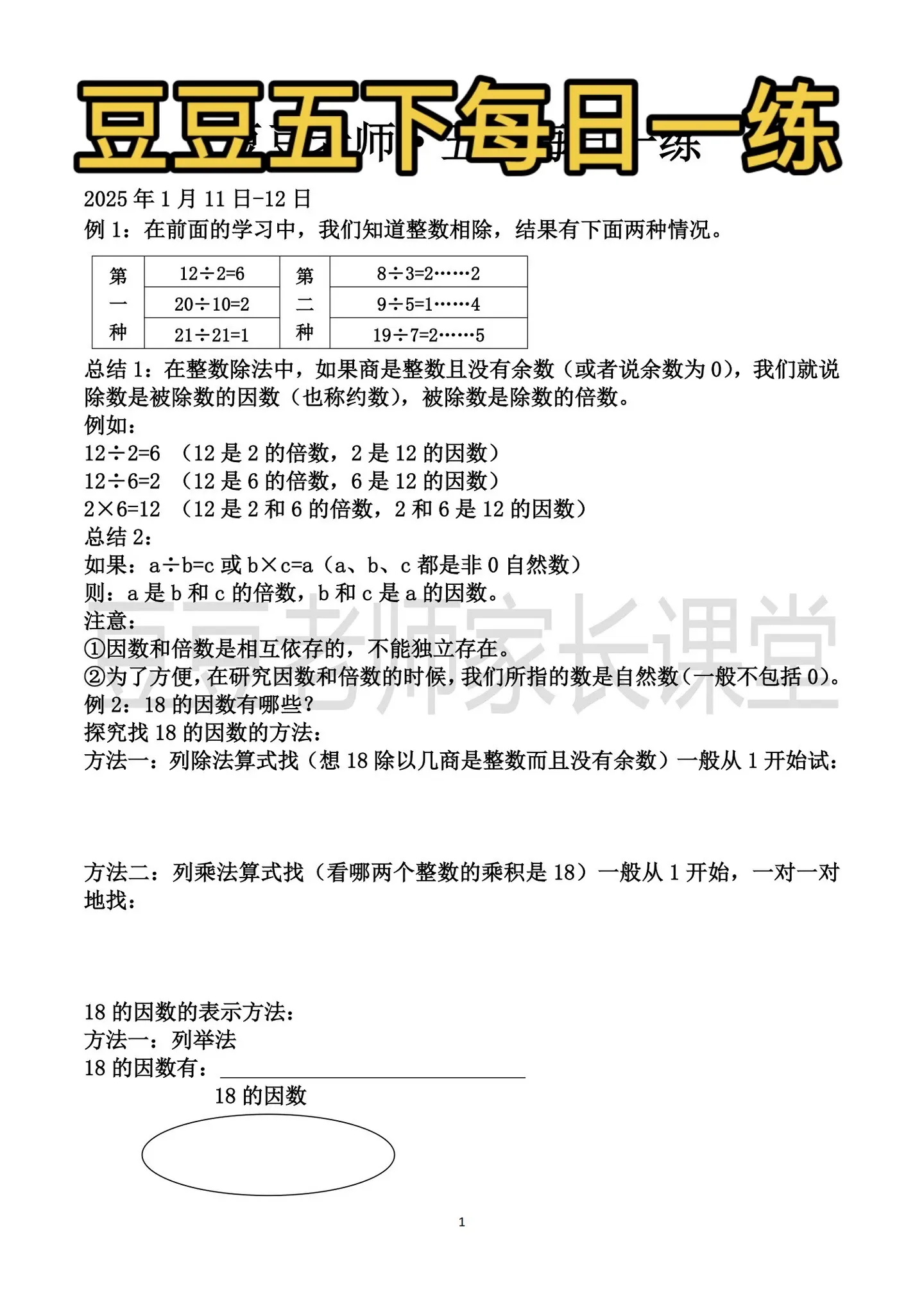 五年级下册 每日一练。