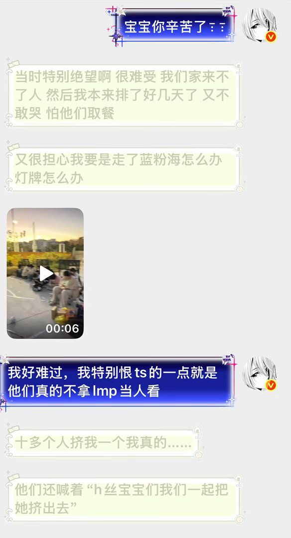 橹穆 我保证同担都是天使。我真的特别恨tss和ts，因为他们根本没拿lmp当人看
