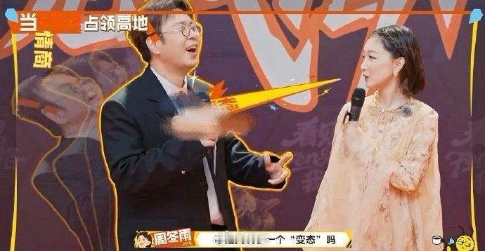 周冬雨给杜海涛夸翘嘴了 周冬雨轻松化解杜海涛的犀利提问，俩人现场互夸超有梗，直接