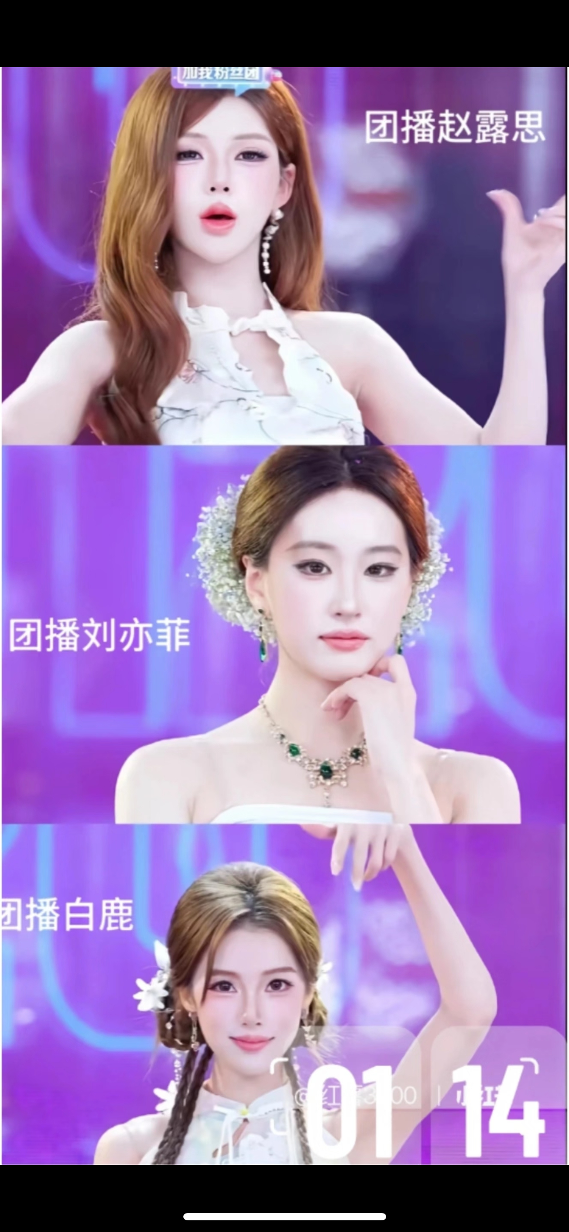 内娱的风还是吹到了团播你们觉得谁最像？团播赵露思vs团播刘亦菲vs团播白鹿赵露思