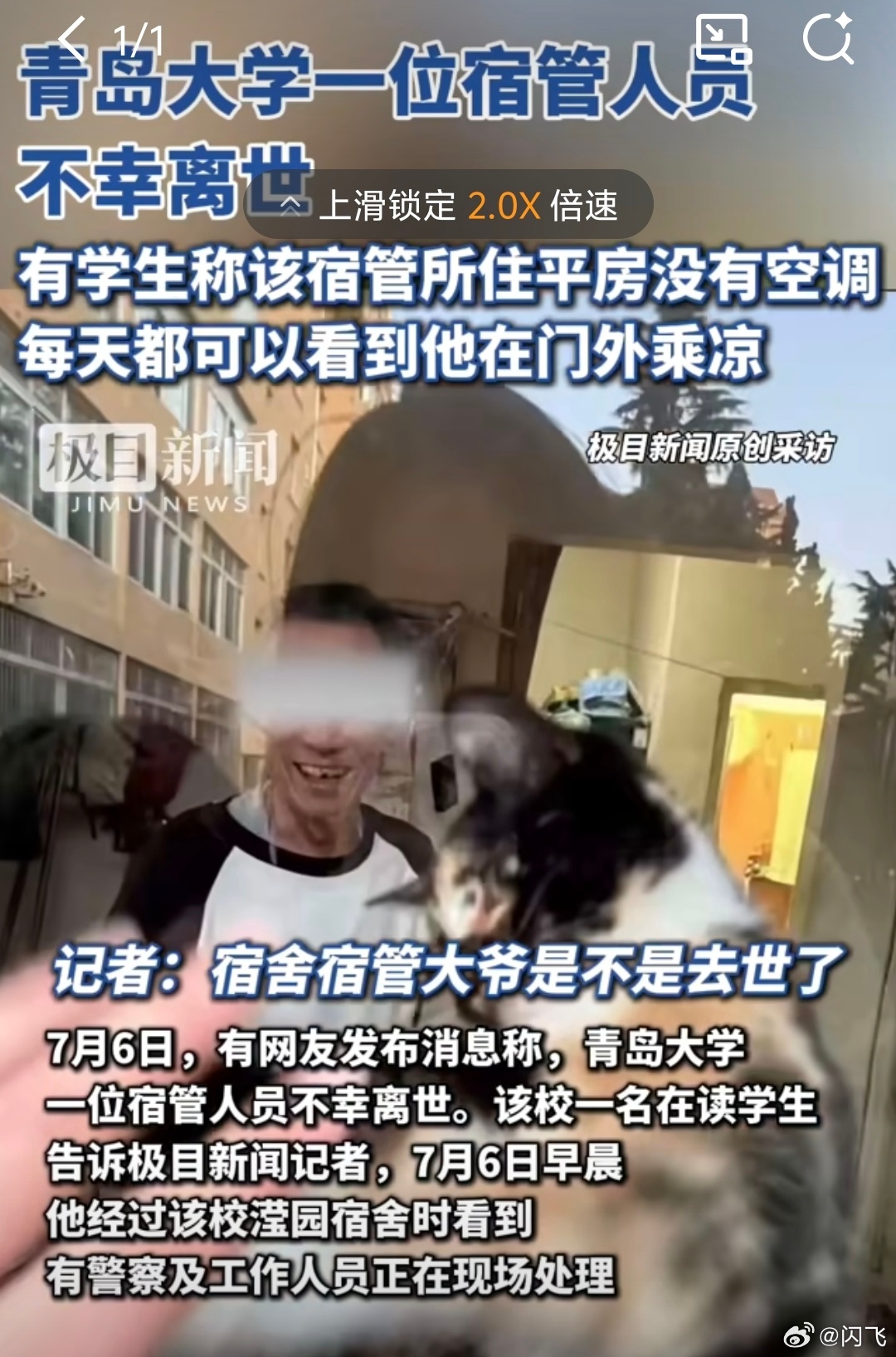 青岛大学回应一宿管人员离世老早就刷到这个新闻了，网传拖欠工资，然后没有空调中暑去