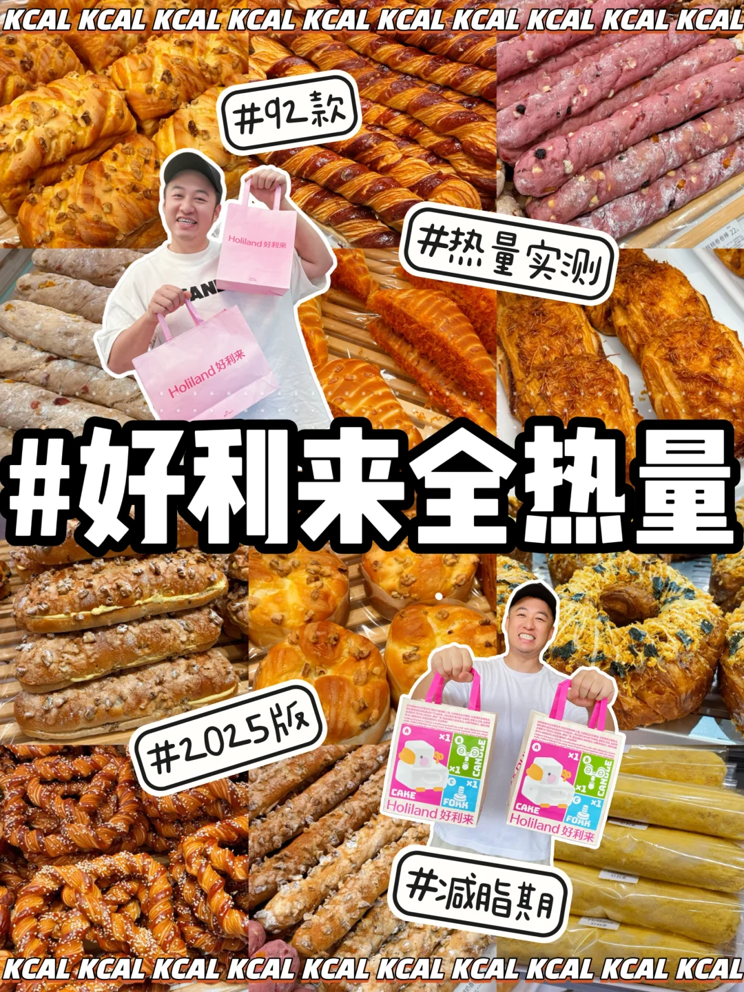 好利来热量测评‼️3月新品🥐92款面包全拆解