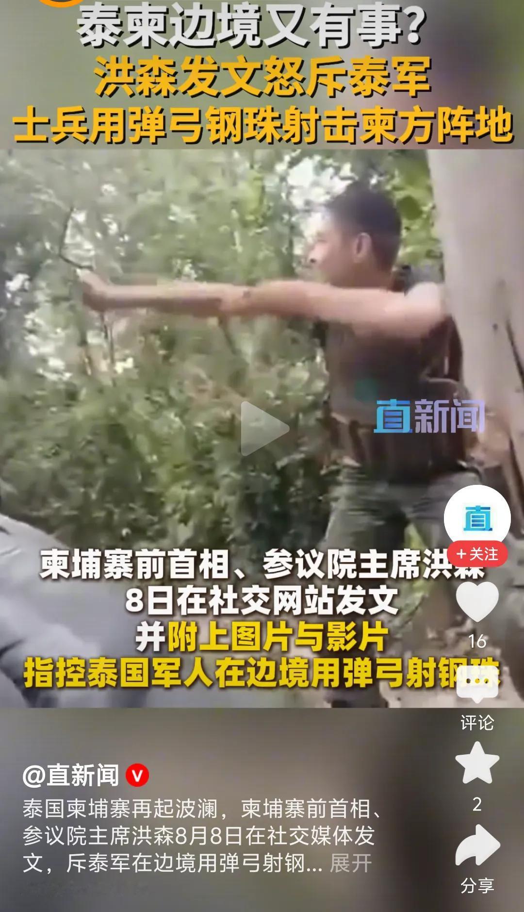 求求你们，别打弹弓了！

洪森说，柬泰边境冲突已经演变为弹弓大战。

并强调，这
