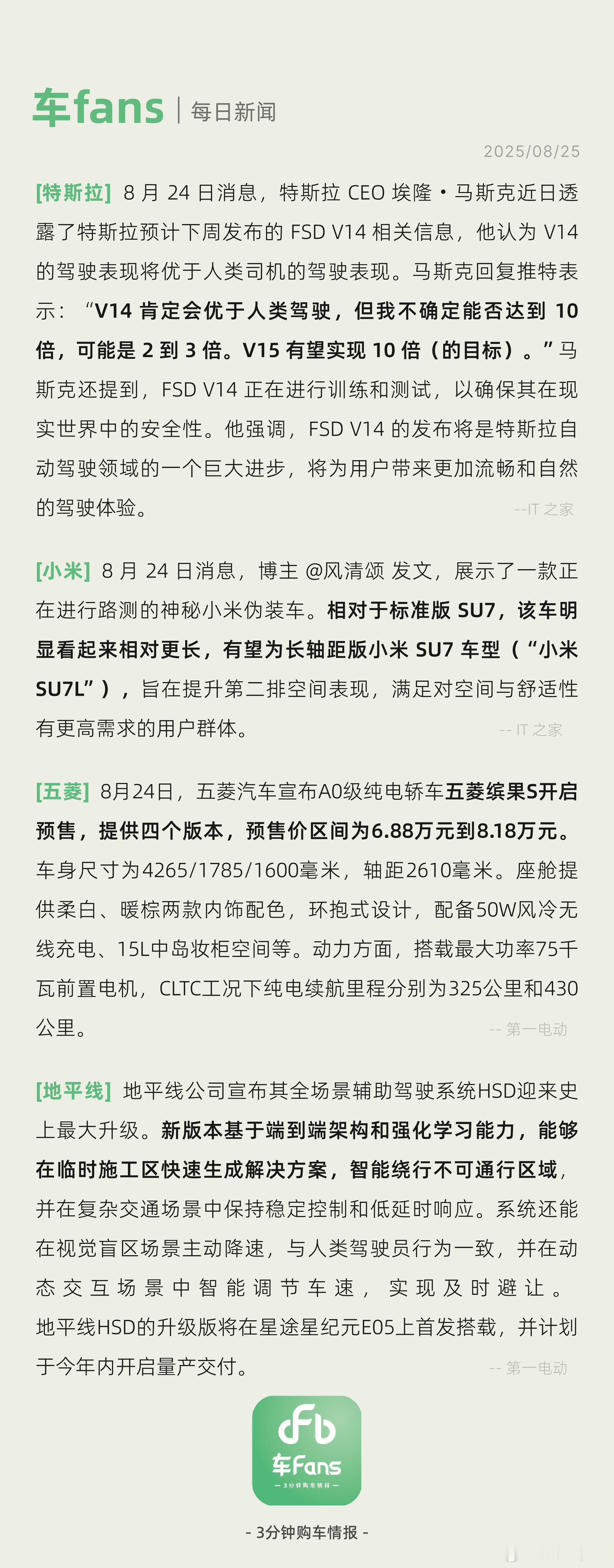 特斯拉FSD新版本将优于人驾、地平线迎来最大升级特斯拉CEO埃隆·马斯克近日透露