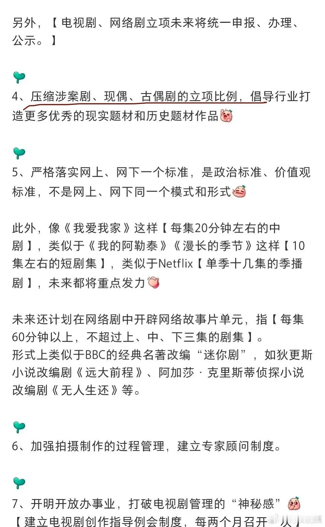 广电要限制偶像剧立项，压缩涉案剧、现偶、古偶剧的立项比例，怪不得有些人后面没组进