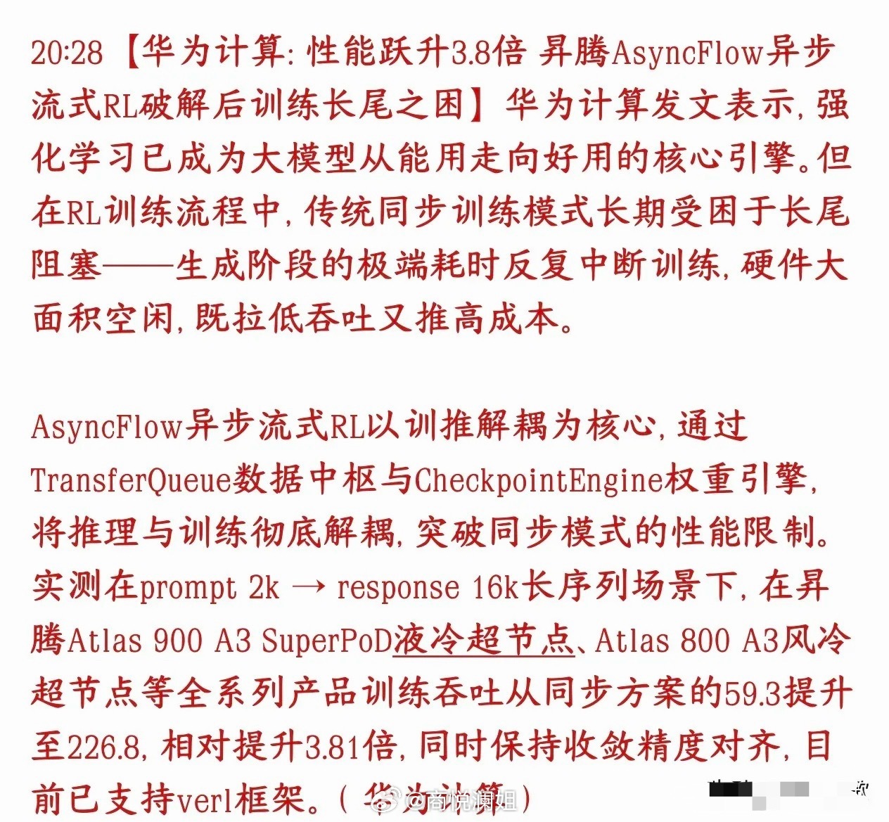 昇腾概念重大利好，华为又推出了黑科技华为新出了AsyncFlow异步流式RL技术