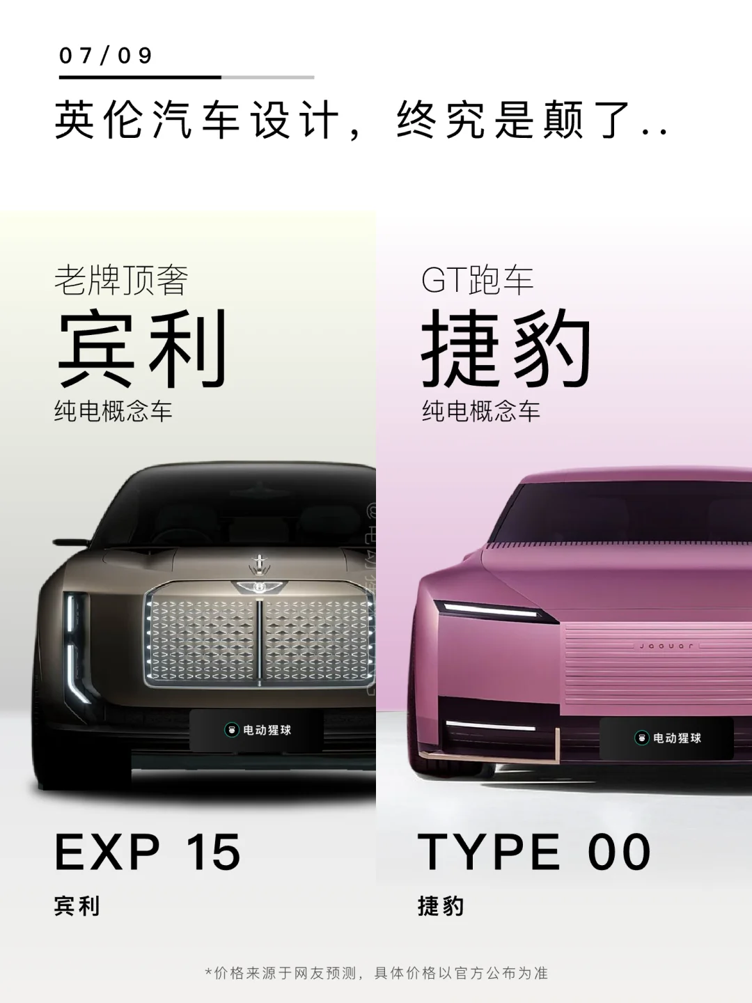 英伦汽车设计，终究是颠了..