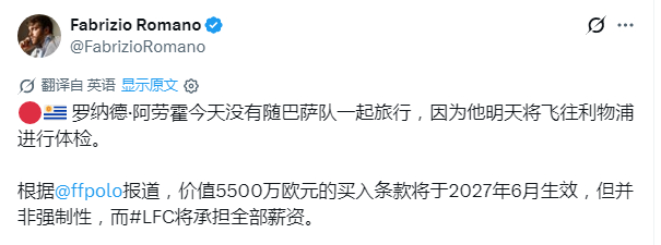 阿劳霍安排周日体检，根据西媒报道买断金额是5500万欧元💰 