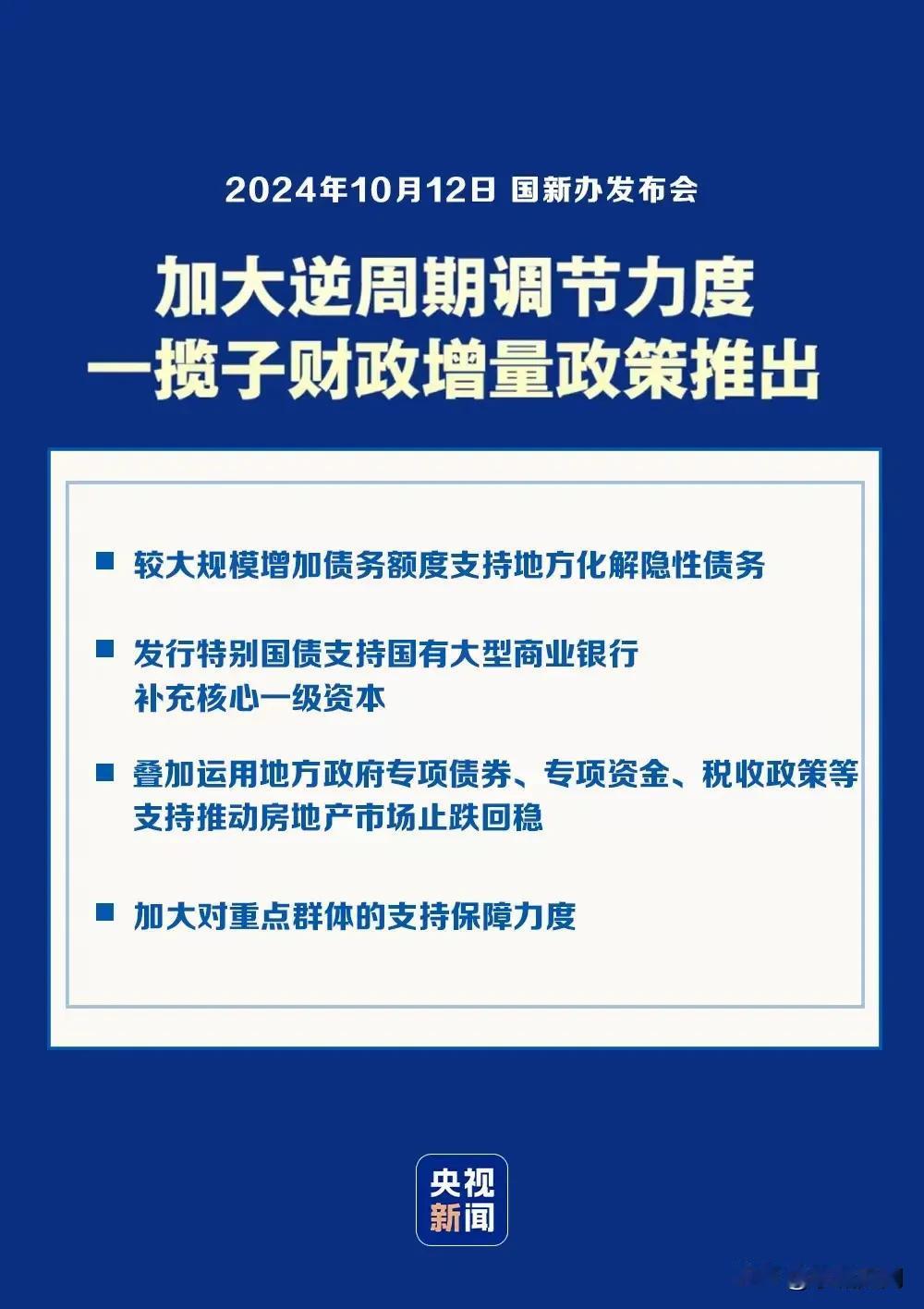 房地产利好消息不断，房价止跌。
大A冲杀4000点！
#财政部将推出一揽子增量政