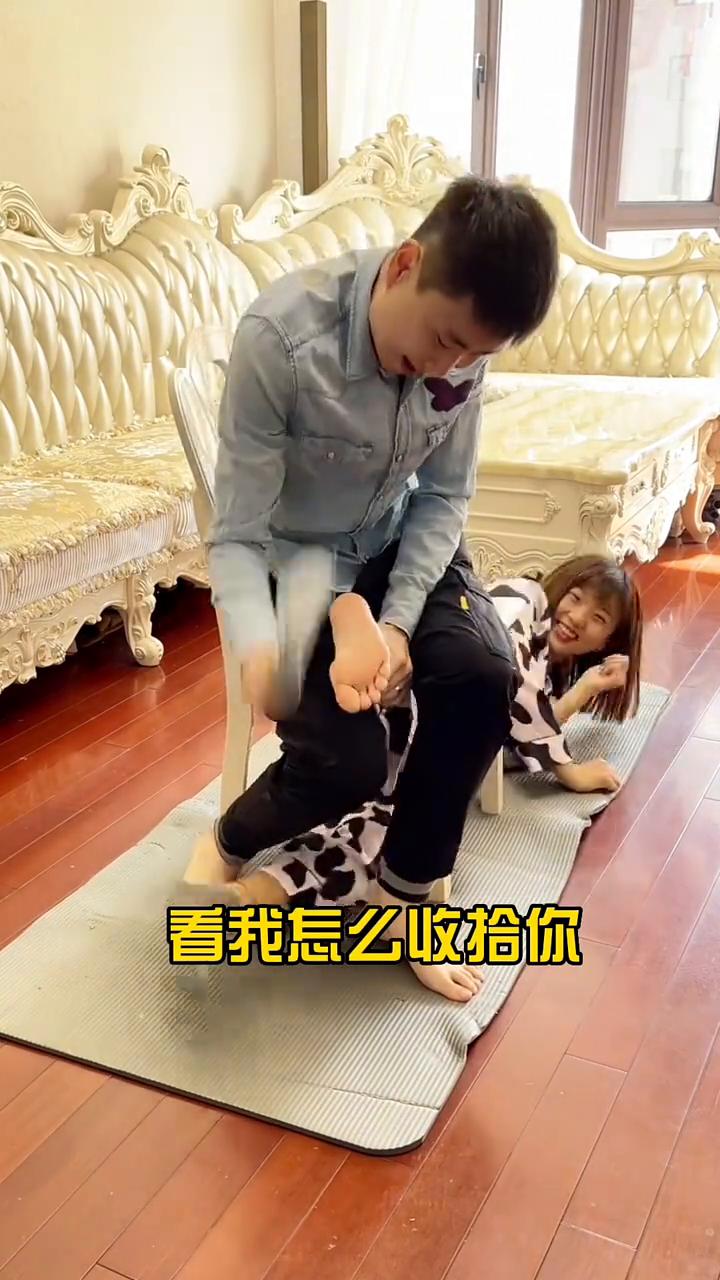 看我怎么收拾你。