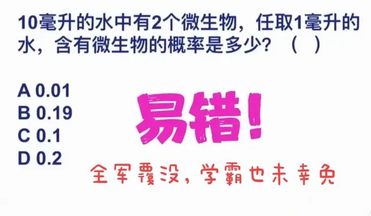 “全军覆没，学霸也未幸免！”几乎所有人的答案都是0.2，非常多的大学生家长朋友也