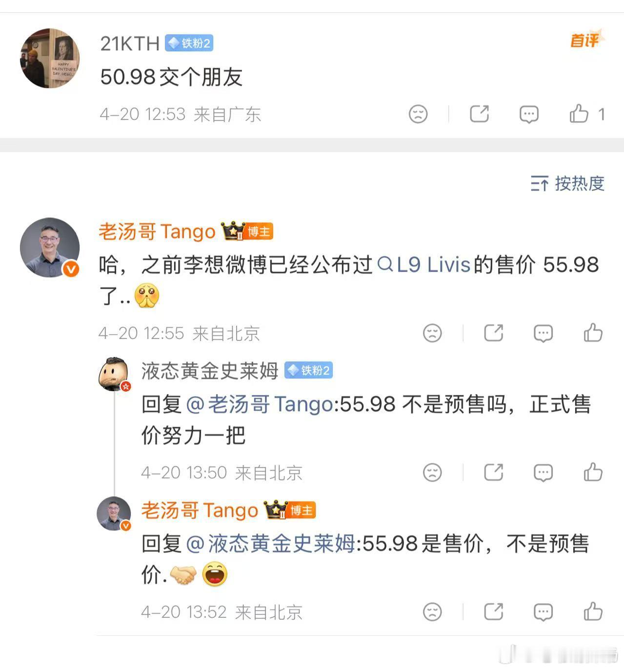 我汤哥说了L9 Livis售价55.98，不是预售价！特别想知道汤哥会拿出什么样