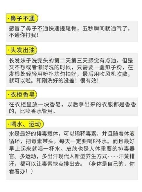 最全的生活小常识