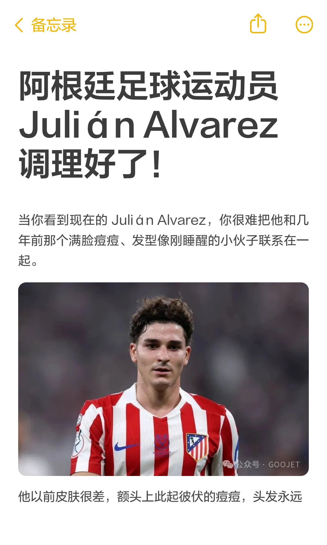 阿根廷足球运动员 Julián Alvarez 调理好了