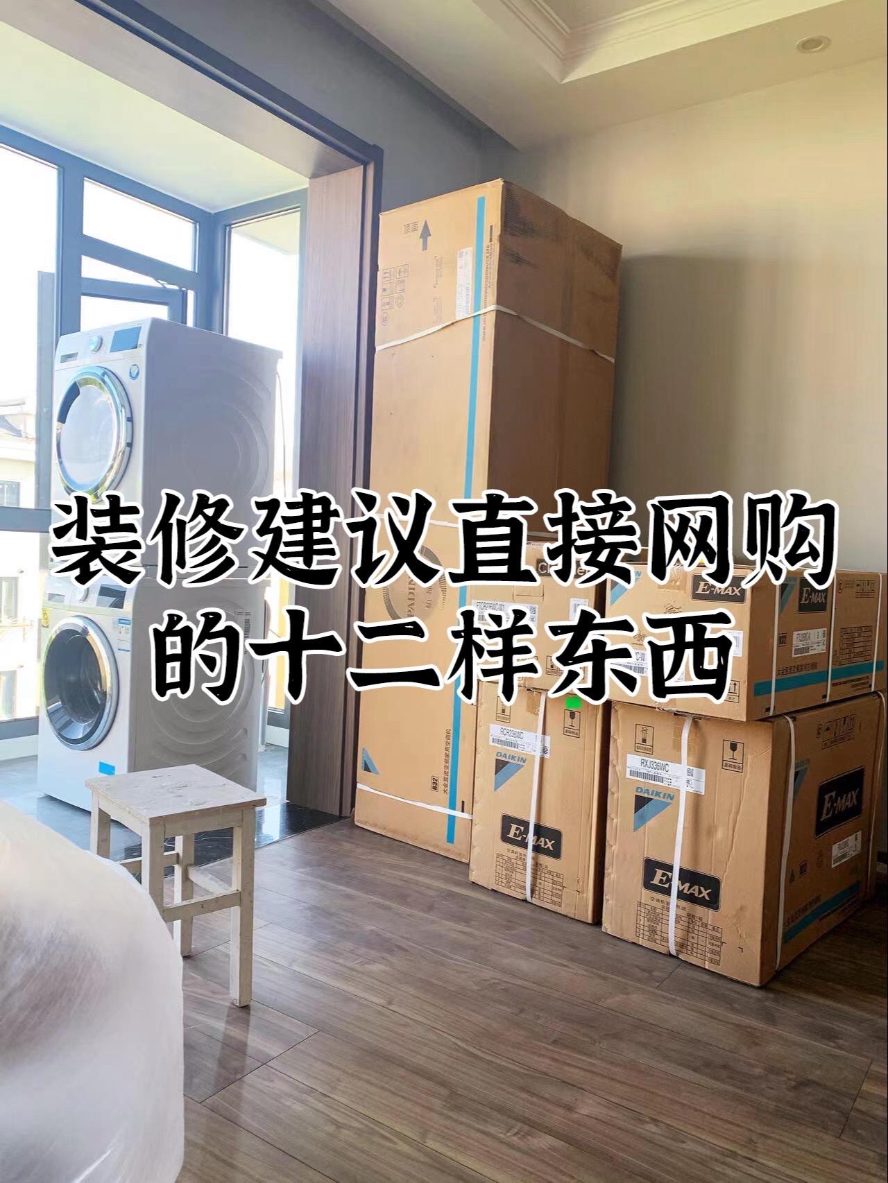 装修这些东西网购就好，实体店太贵。