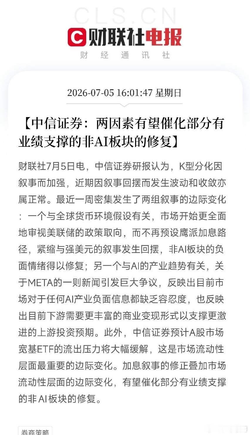 周末午后，一份券商研报弹出来，像一盏冷静的信号灯，照进了这轮AI狂飙里被忽视的角