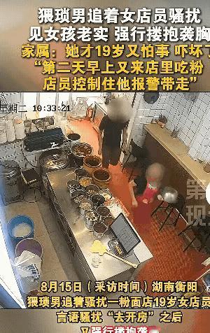 强烈按照强奸罪处理！湖南衡阳，一男子到米粉店吃粉，看见女店员年轻漂亮，于是喊女店