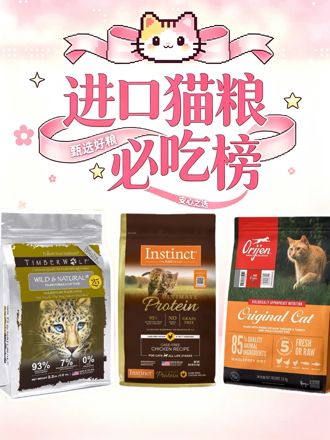 进口猫粮必吃榜|三款高端猫粮真喂过才敢说！