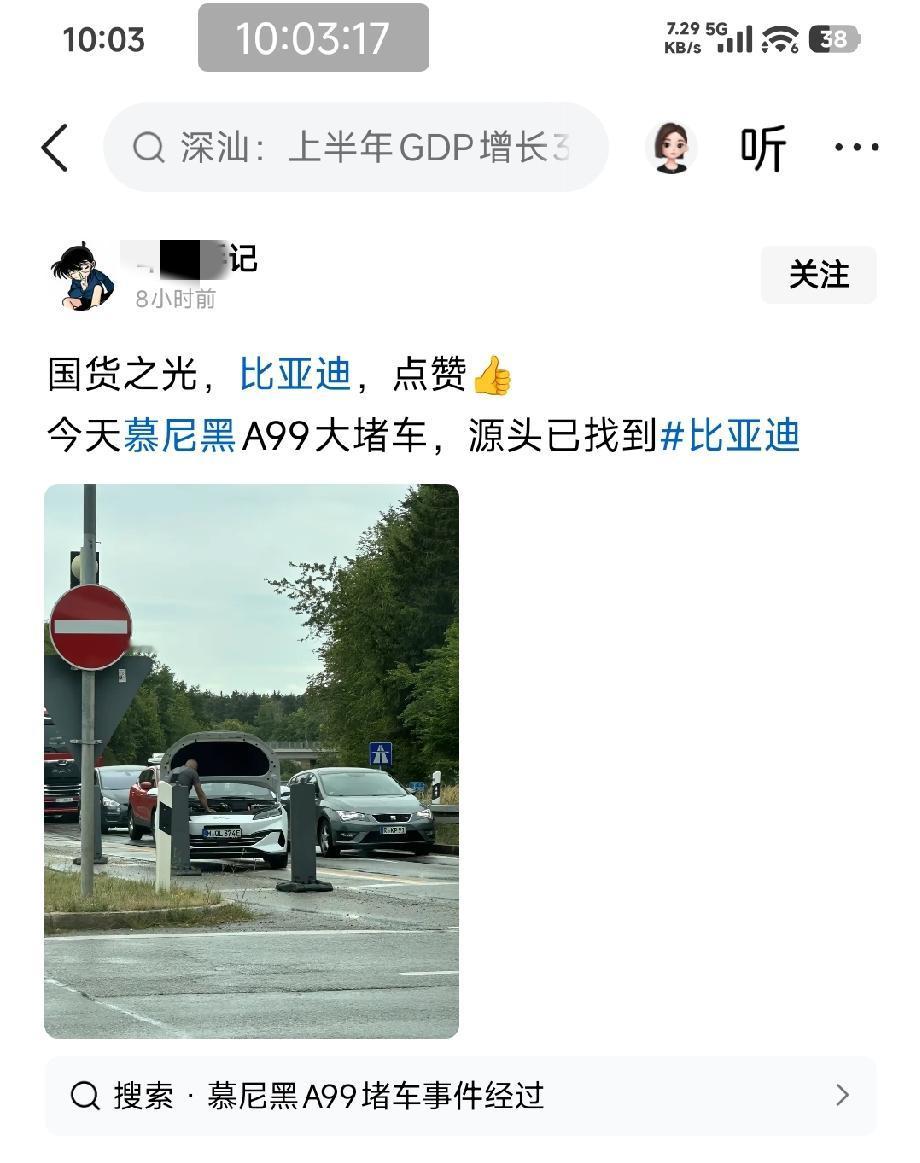 近期中文网络流传“慕尼黑A99高速大堵车，源头是比亚迪”的短视频与图文，配文“国