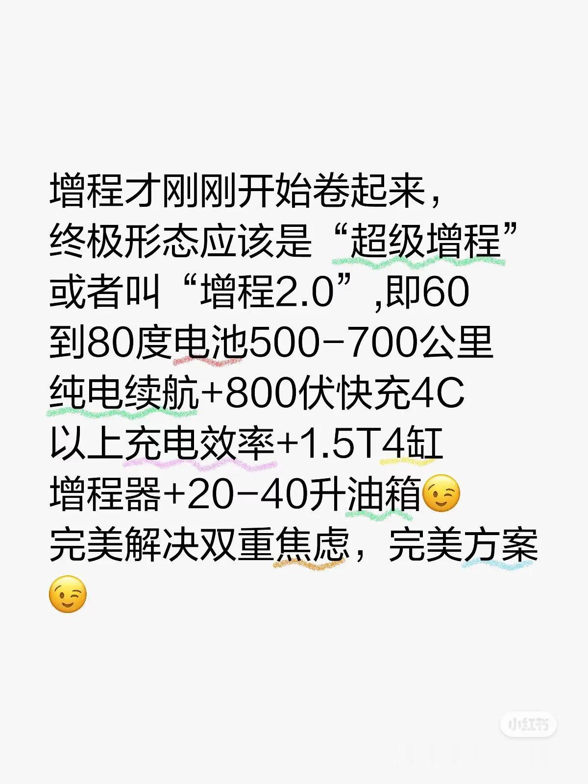 网上看到这张图，不知道大家怎么想？增城汽车，然后电池干到500~700km的纯电