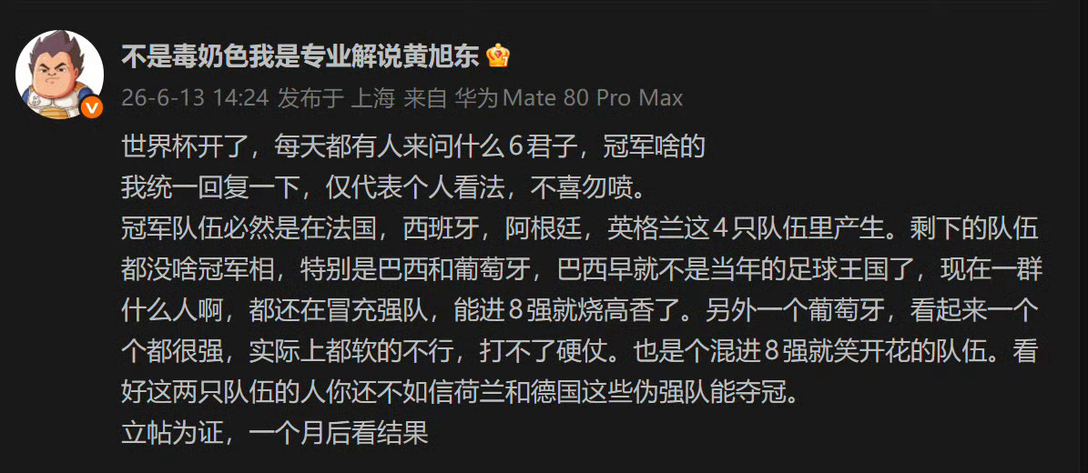 主要还是黄旭东保持了稳定发挥世界杯开赛以来最大冷门