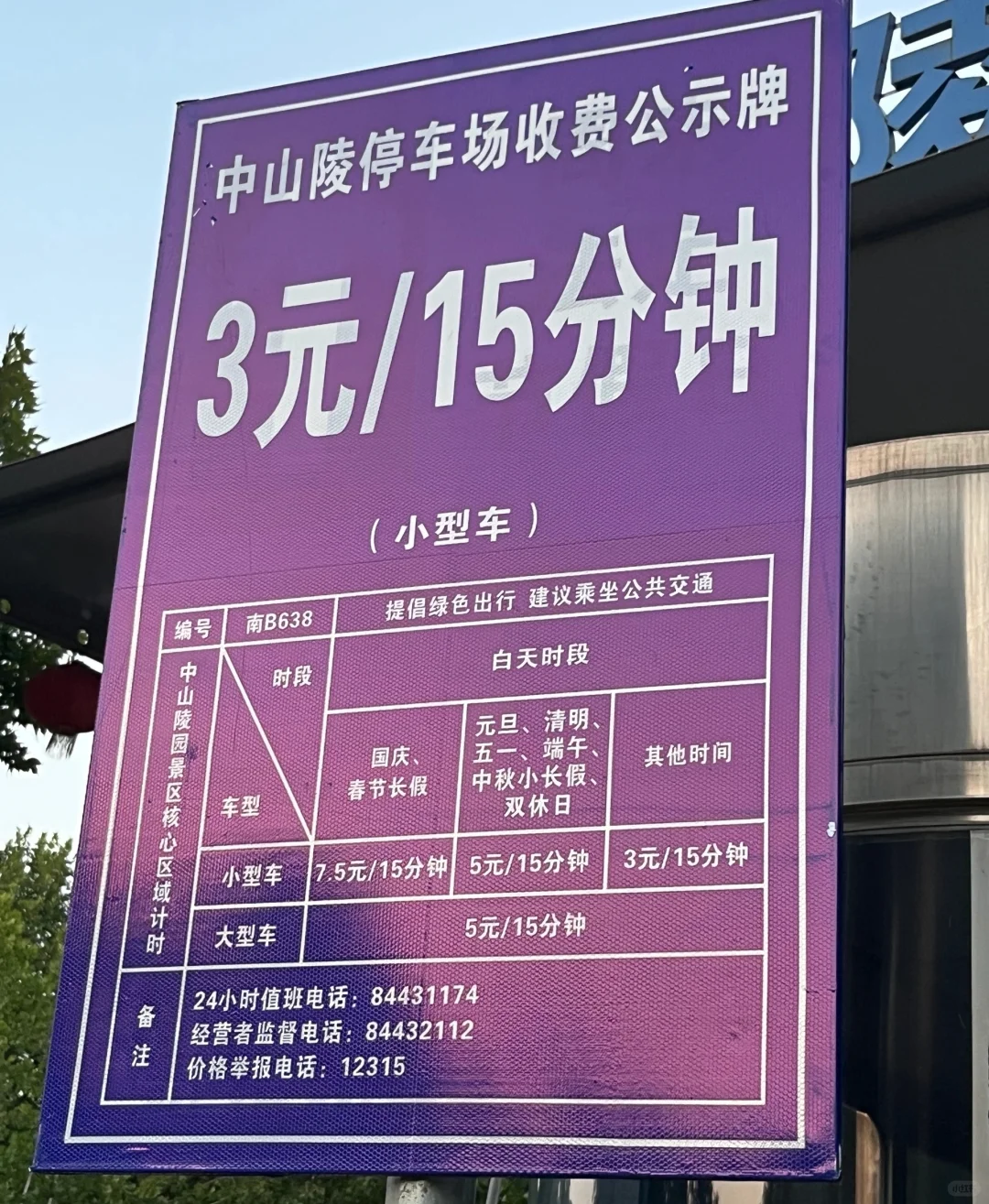 谁能告诉我为什么中山陵这么堵停车这么贵？