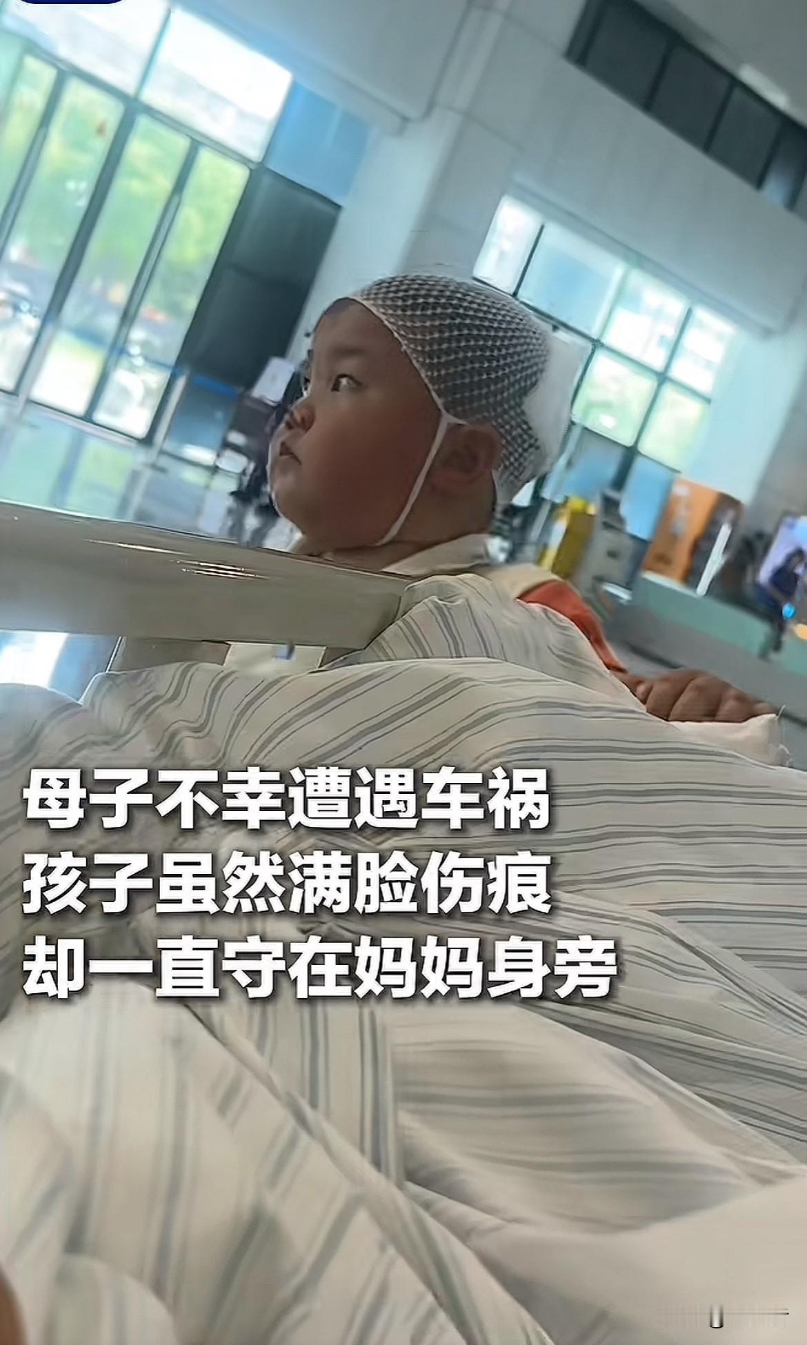 母子遭遇车祸，孩子满脸伤痕，却始终守在妈妈身旁。这一幕太让人动容了，这孩子就是个