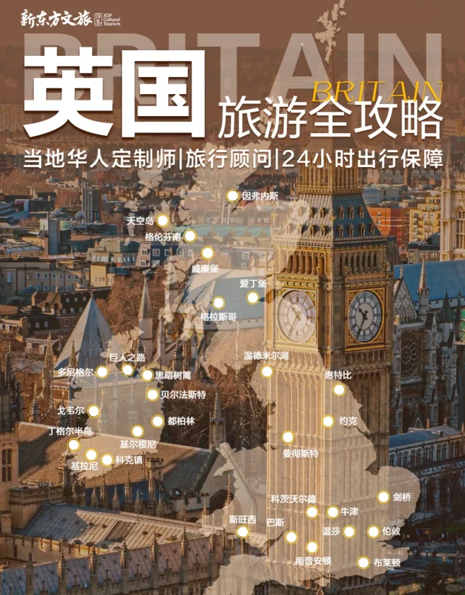 这个冬天来一场英国浪漫旅行！